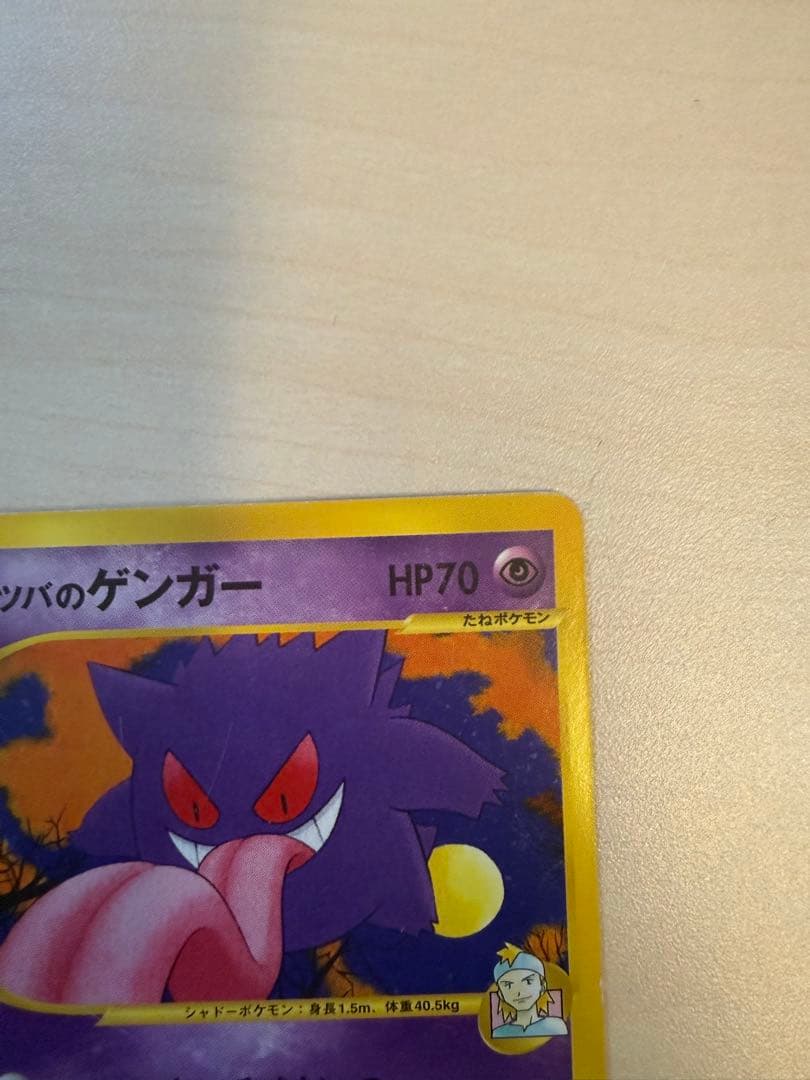 ポケモンカード VS マツバのゲンガー