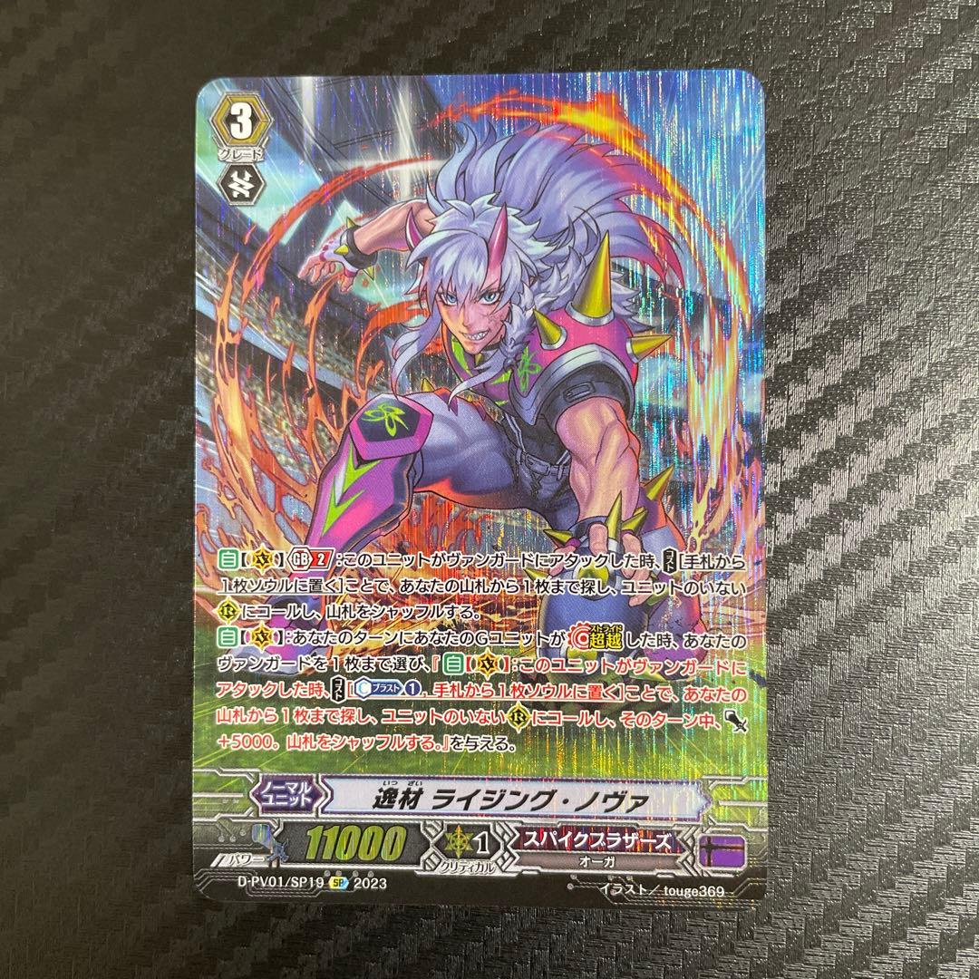 【匿名配送】ヴァンガード ヒスコレ 逸材 ライジングノヴァ SP