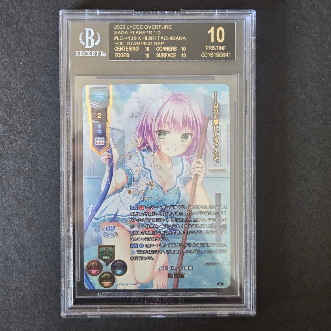 SSP 馴れ馴れしい後輩 聖 橘花(箔押し)