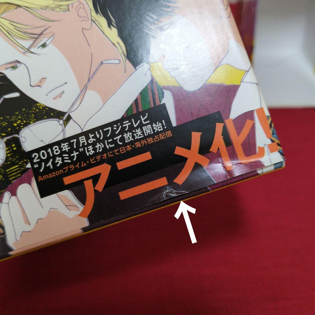 BANANAFISH 復刻版 1-20巻セット　BOX付き特典完備