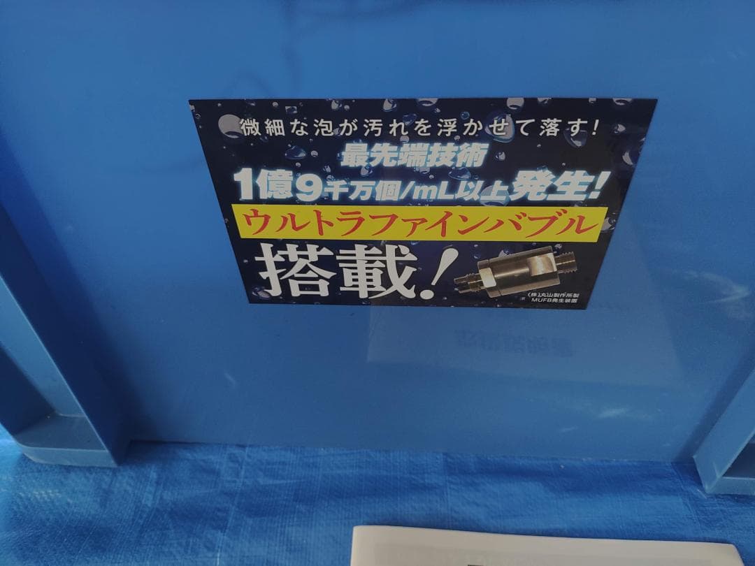 丸山製作所 バッテリー洗浄機 高圧 エアコン洗浄 ウルトラファインバブル