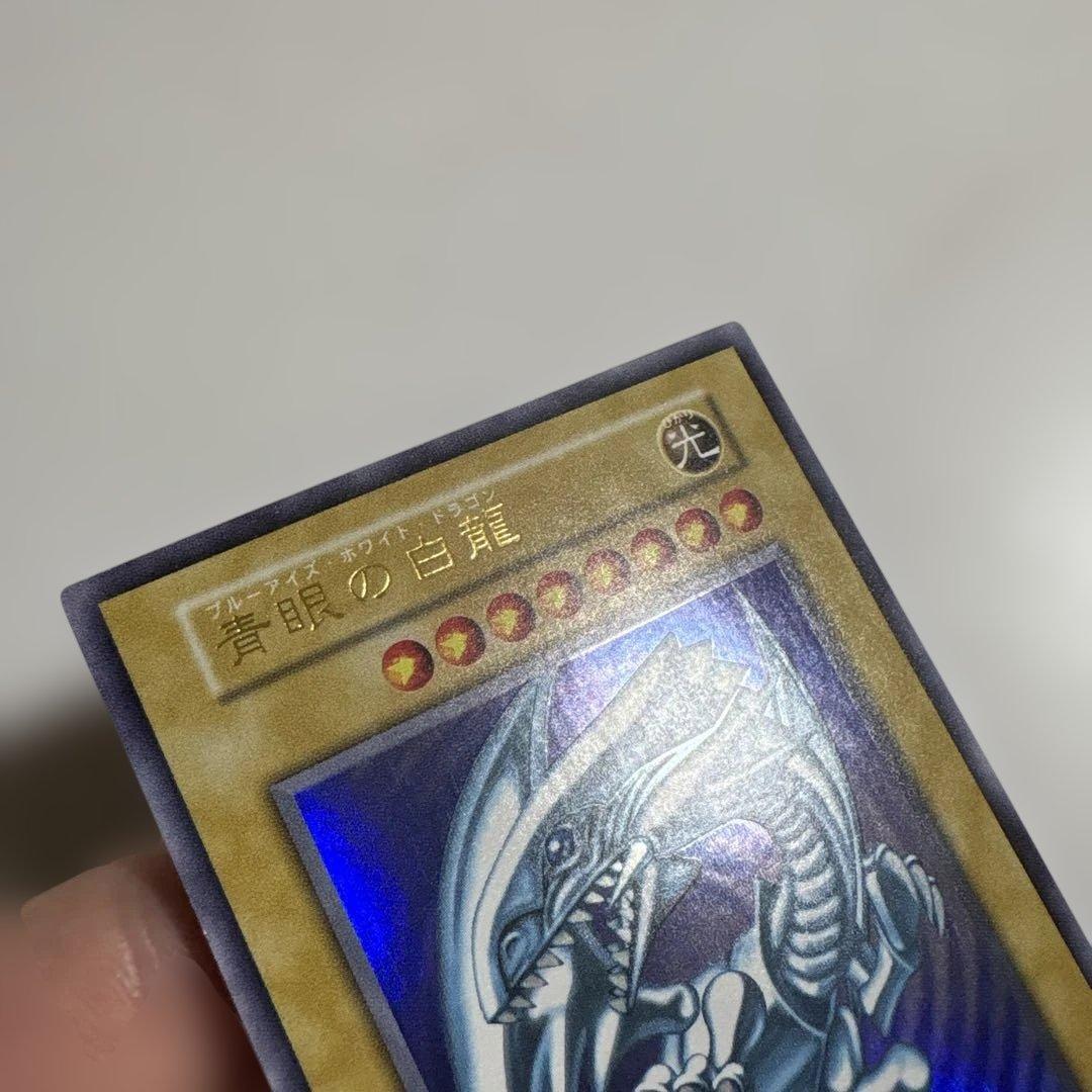 遊戯王　青眼の白龍　初期ウルトラ