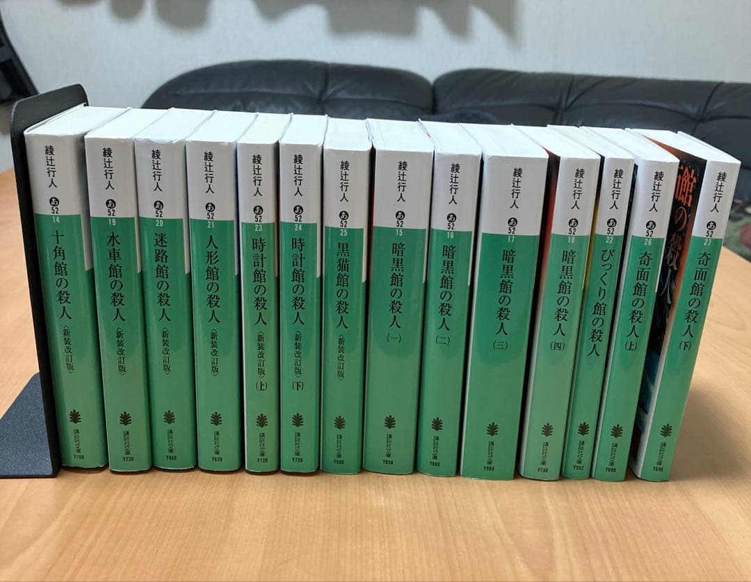 館シリーズ全14巻　綾辻行人