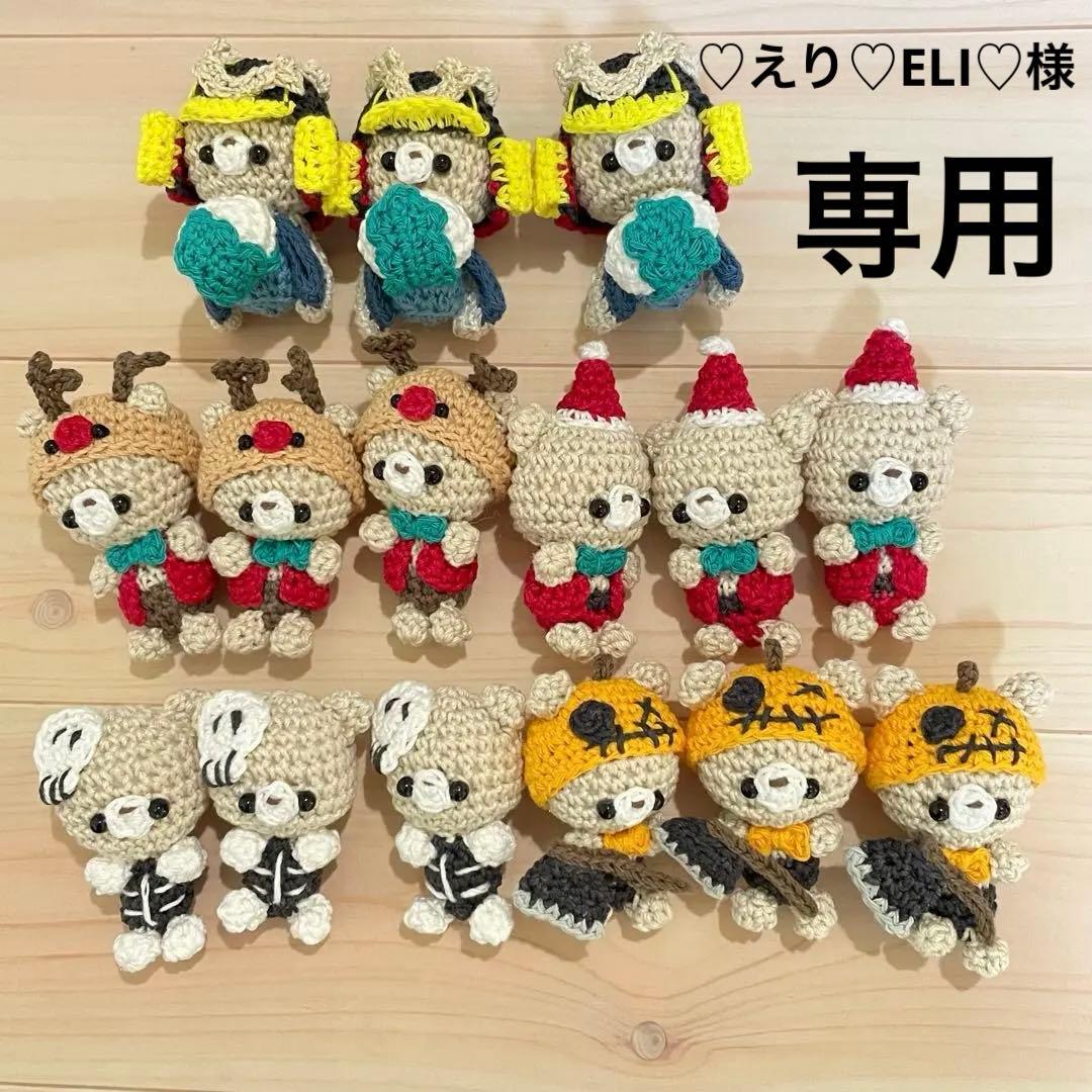 [♡えり♡ELI♡]あみぐるみ