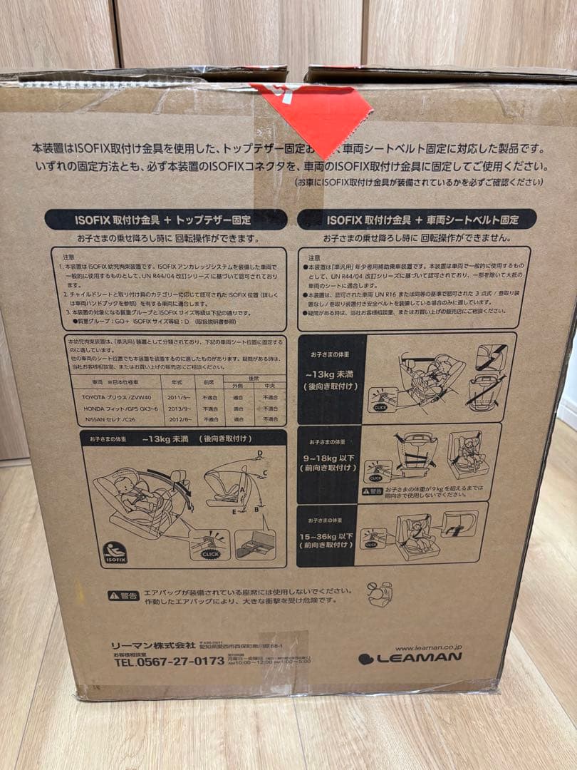 [美品]LEAMANリーマン カイナ ISOFIX チャイルドシート 取説箱付き