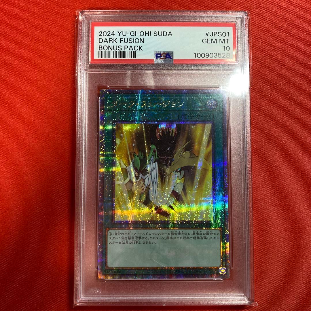 遊戯王　ダークフュージョン25th シークレットレア　PSA10