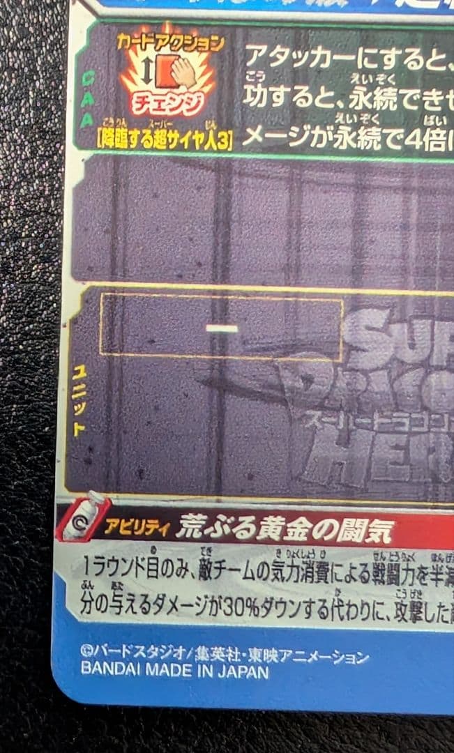 スーパードラゴンボールヒーローズ bm11-SEC3 孫悟空