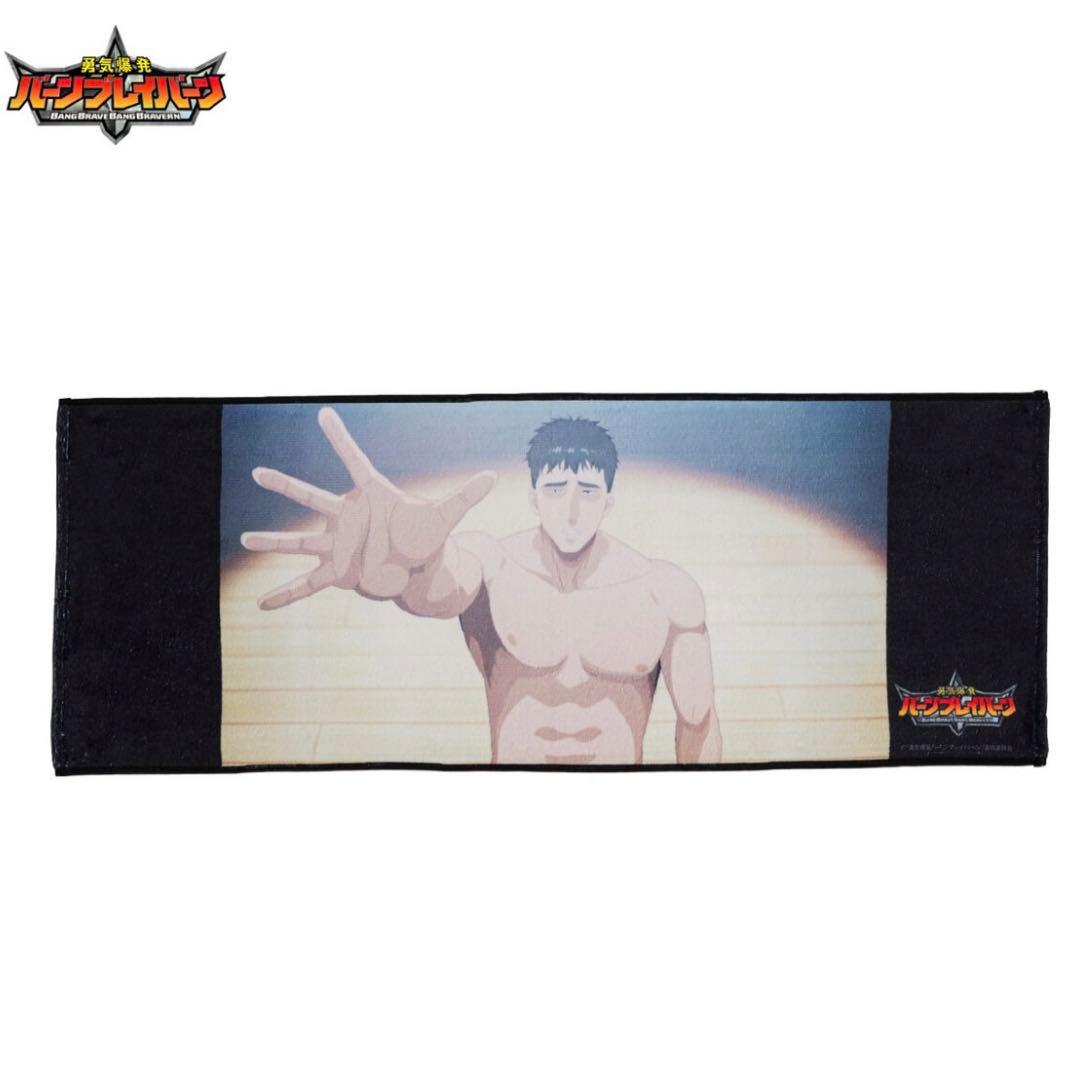 勇気爆発バーンブレイバーン　フェイスタオル