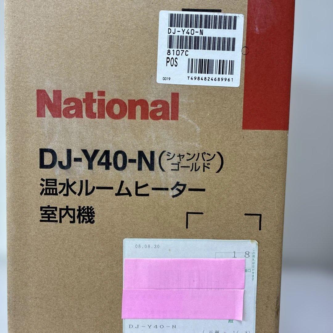 ナショナル温水ルームヒーター　DJ-Y40-N 未使用品