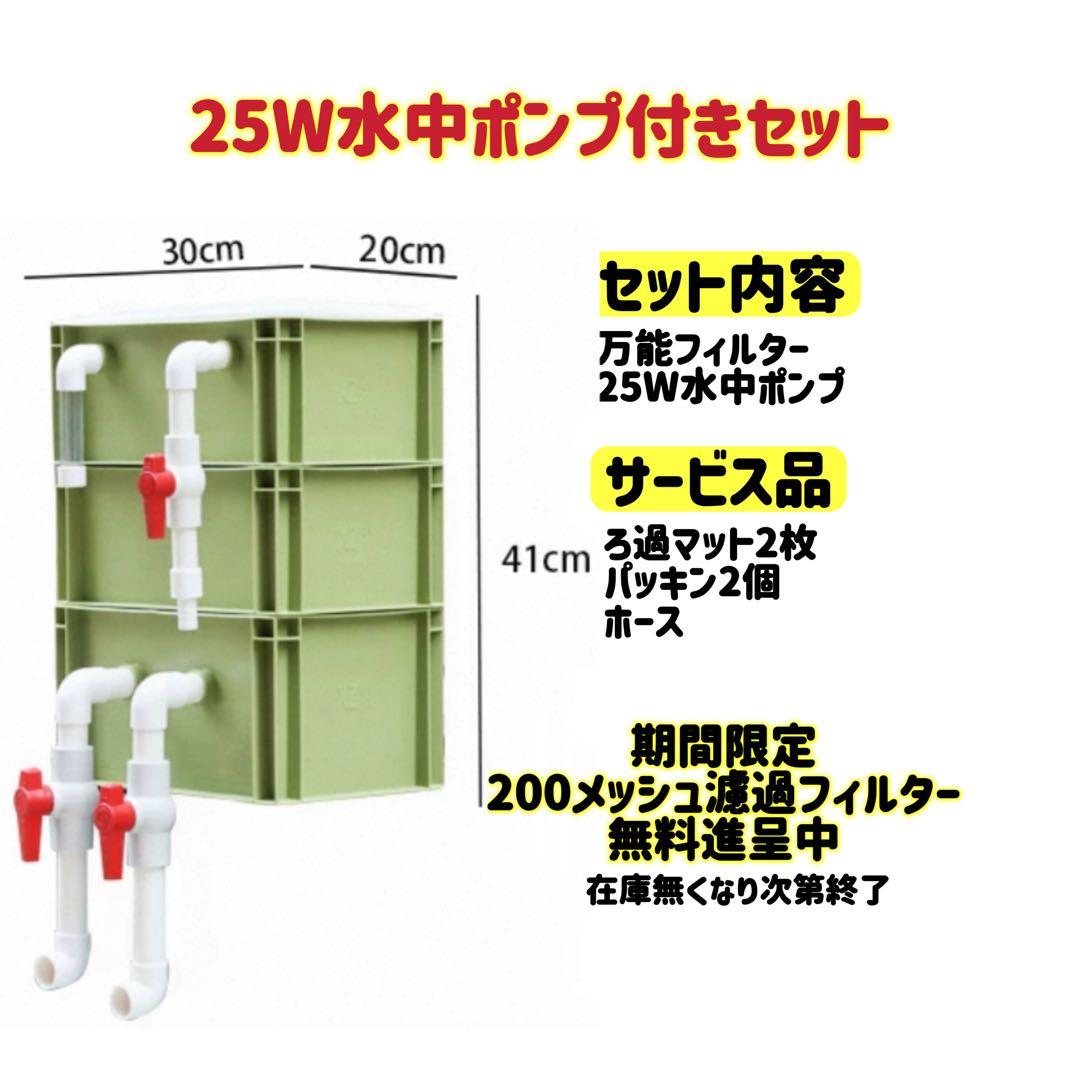 25W水中ポンプ付き　水槽用最強ろ過フィルター 外部式上部濾過装置器アクアリウム