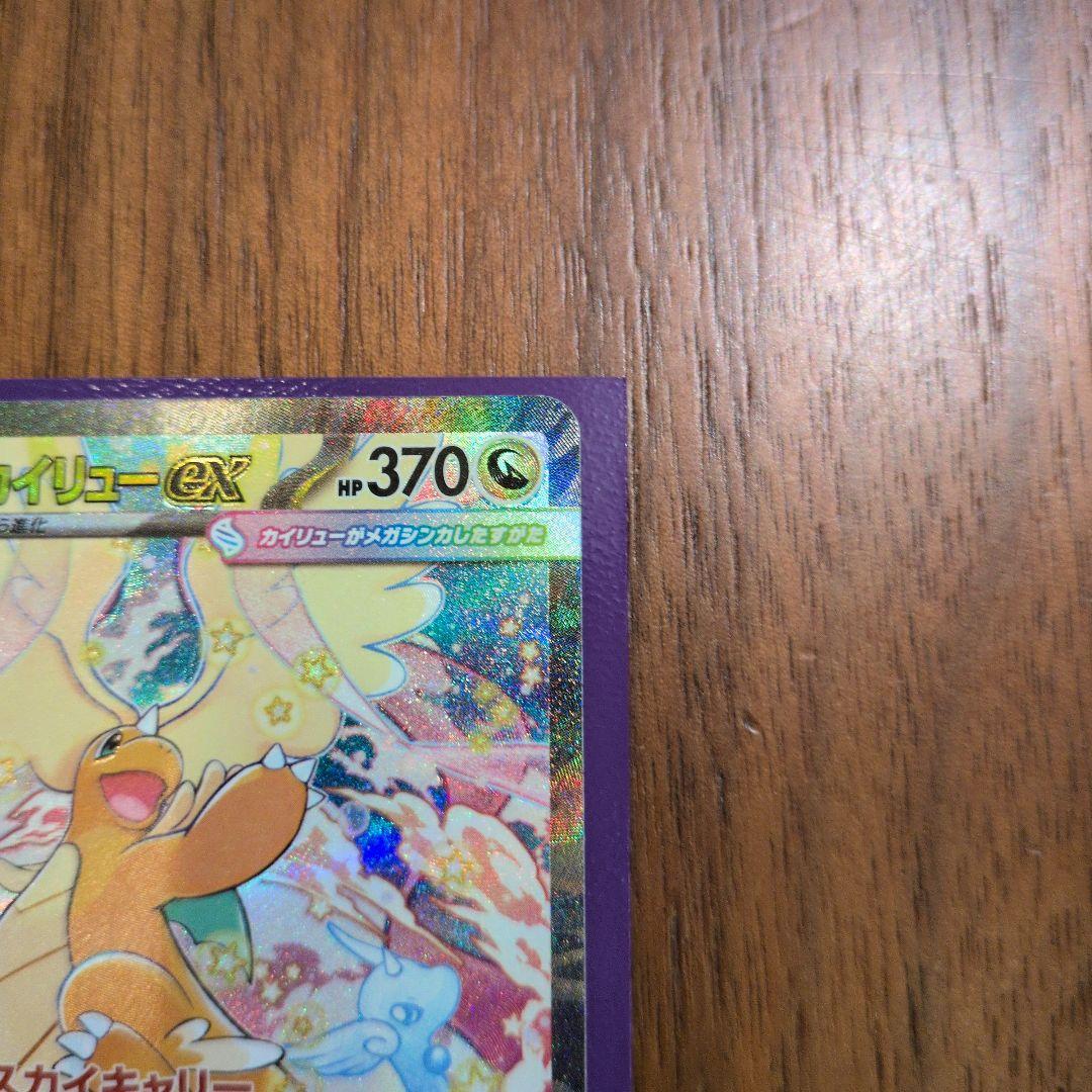 メガカイリューex SAR　メガゲンガーex MA　ポケモンカード　7枚セット