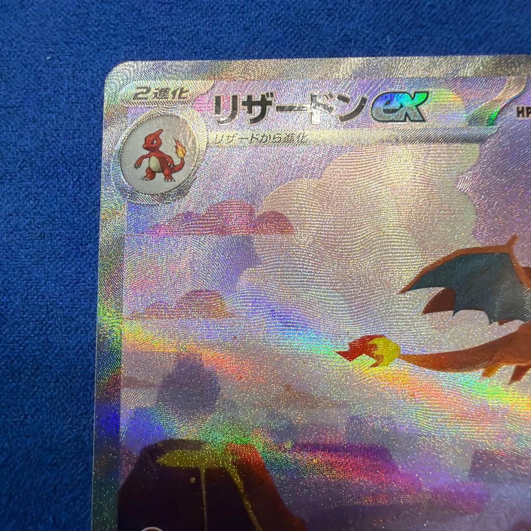 ⑤リザードンex SAR sv2a ポケモンカード151 201/165