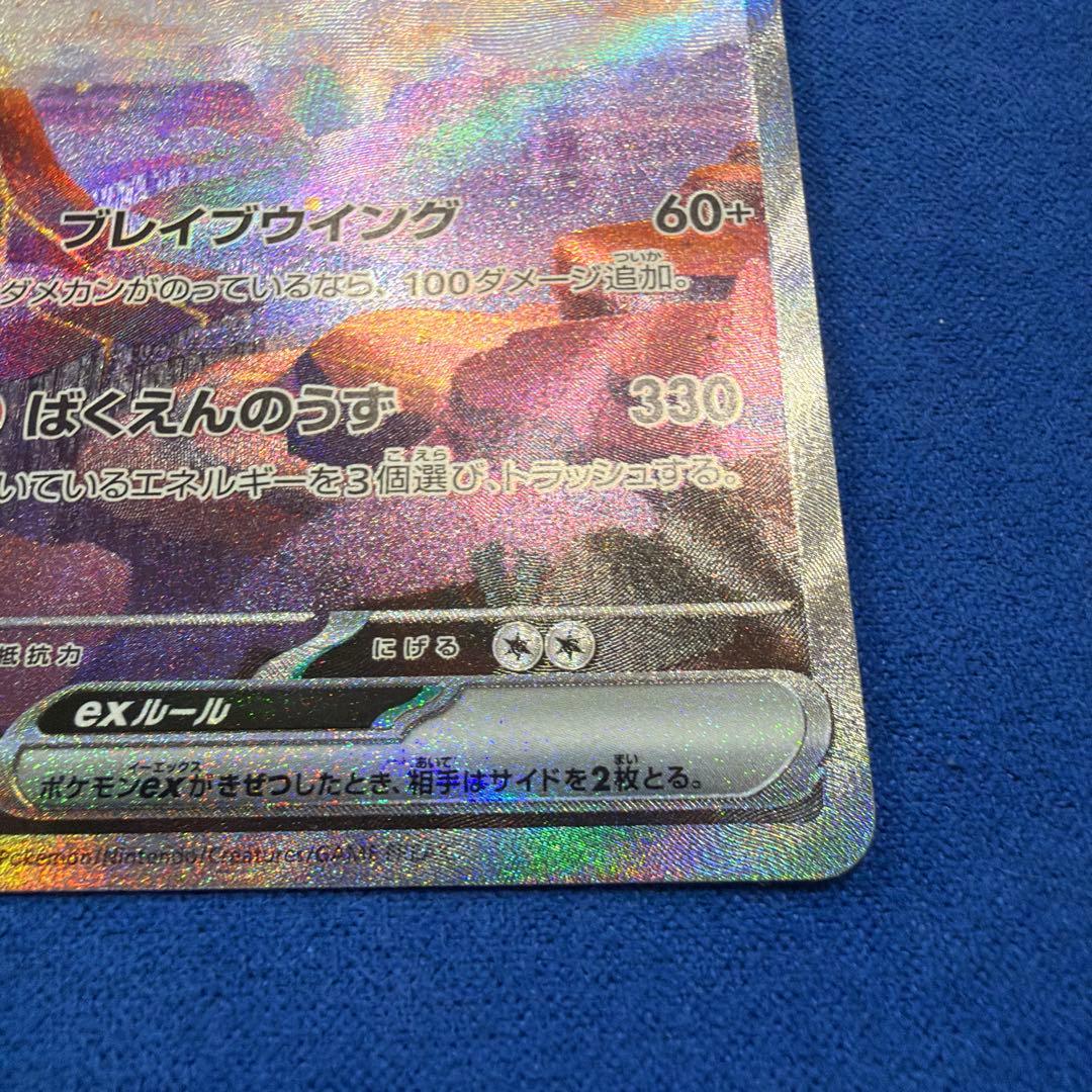 ⑤リザードンex SAR sv2a ポケモンカード151 201/165