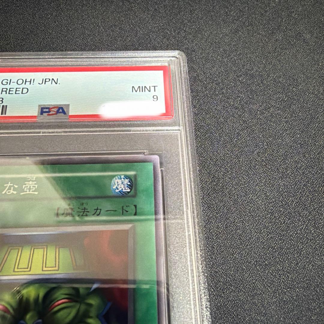 遊戯王　強欲な壺　PSA9 初期
