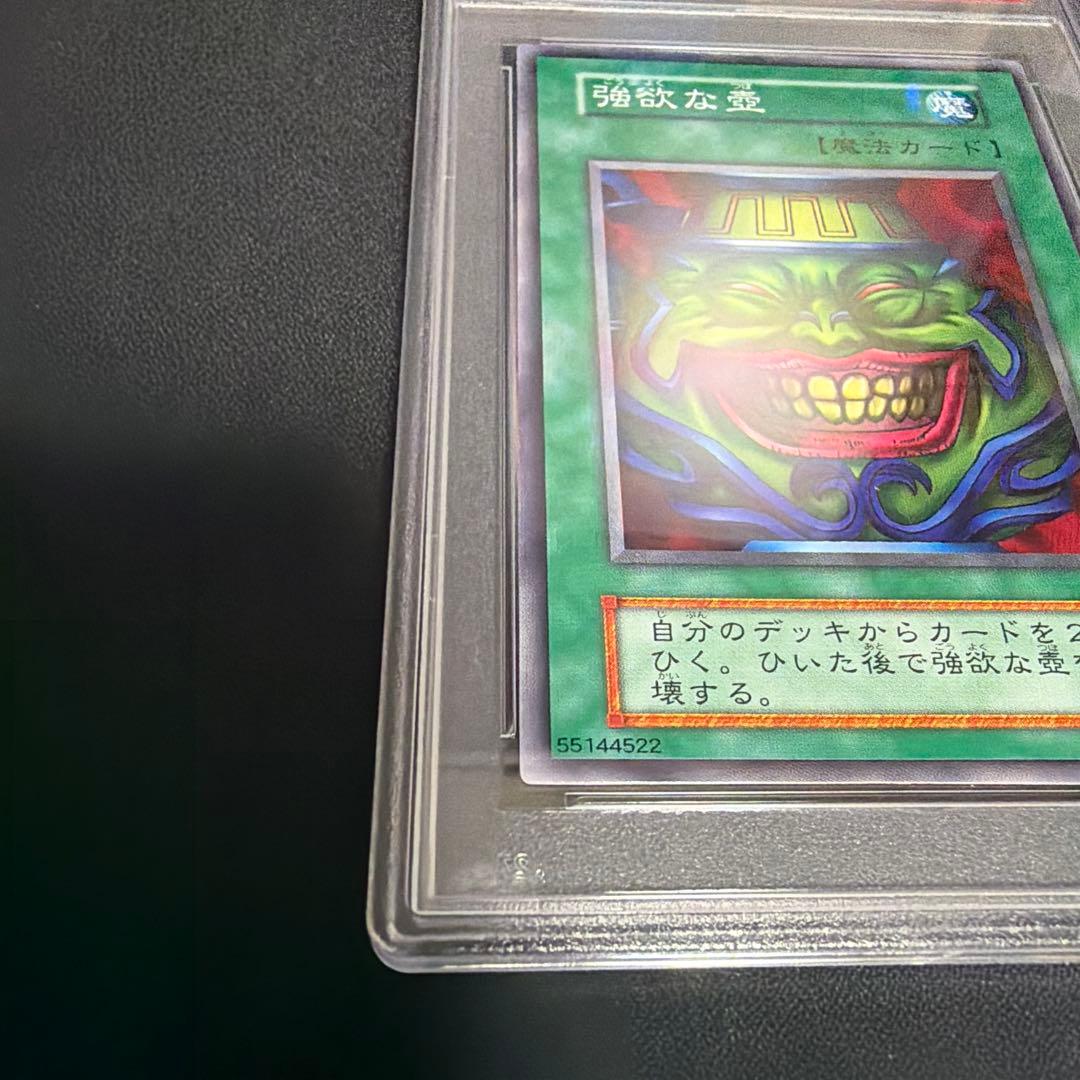 遊戯王　強欲な壺　PSA9 初期
