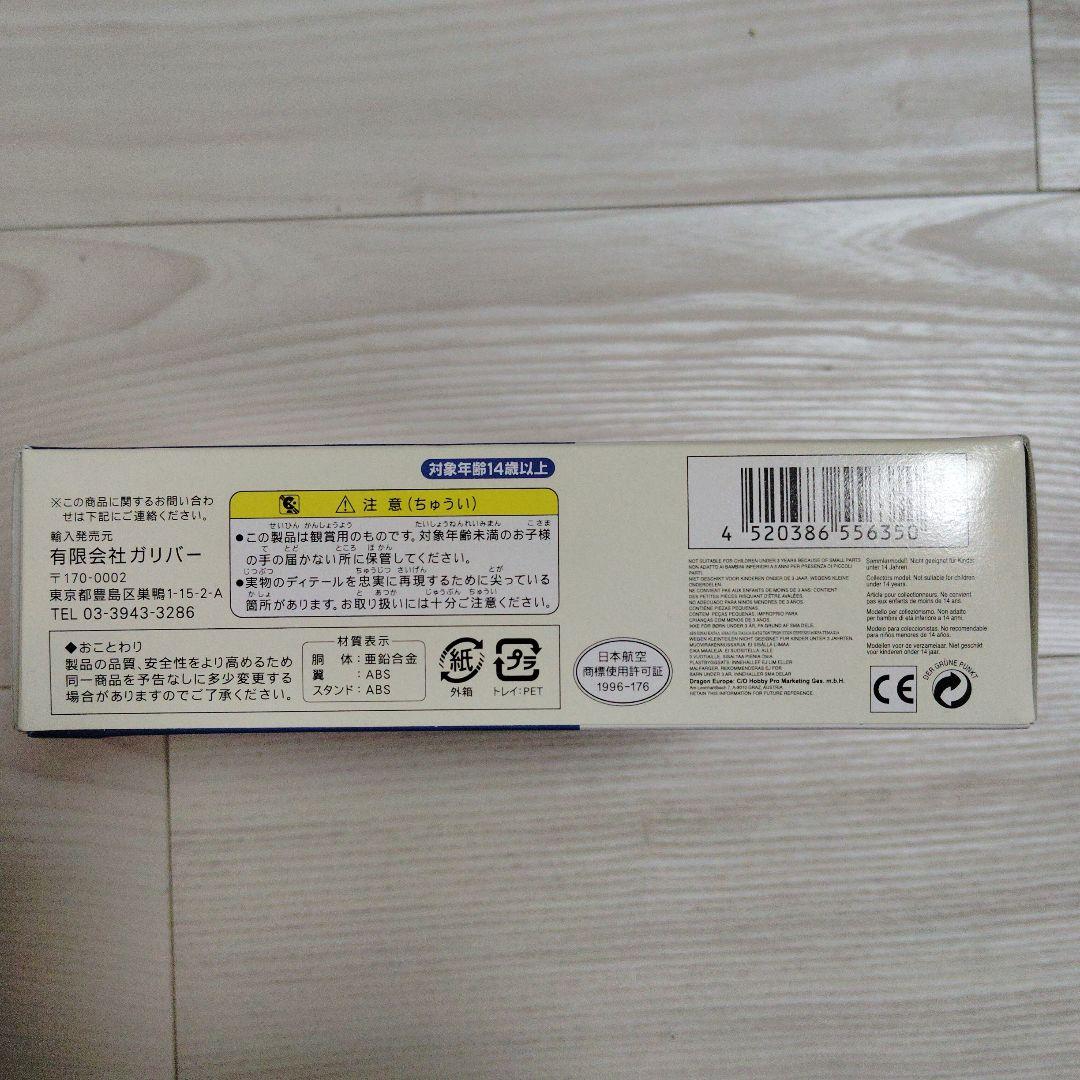 JAL MD-11 1/400 プレミアコレクション