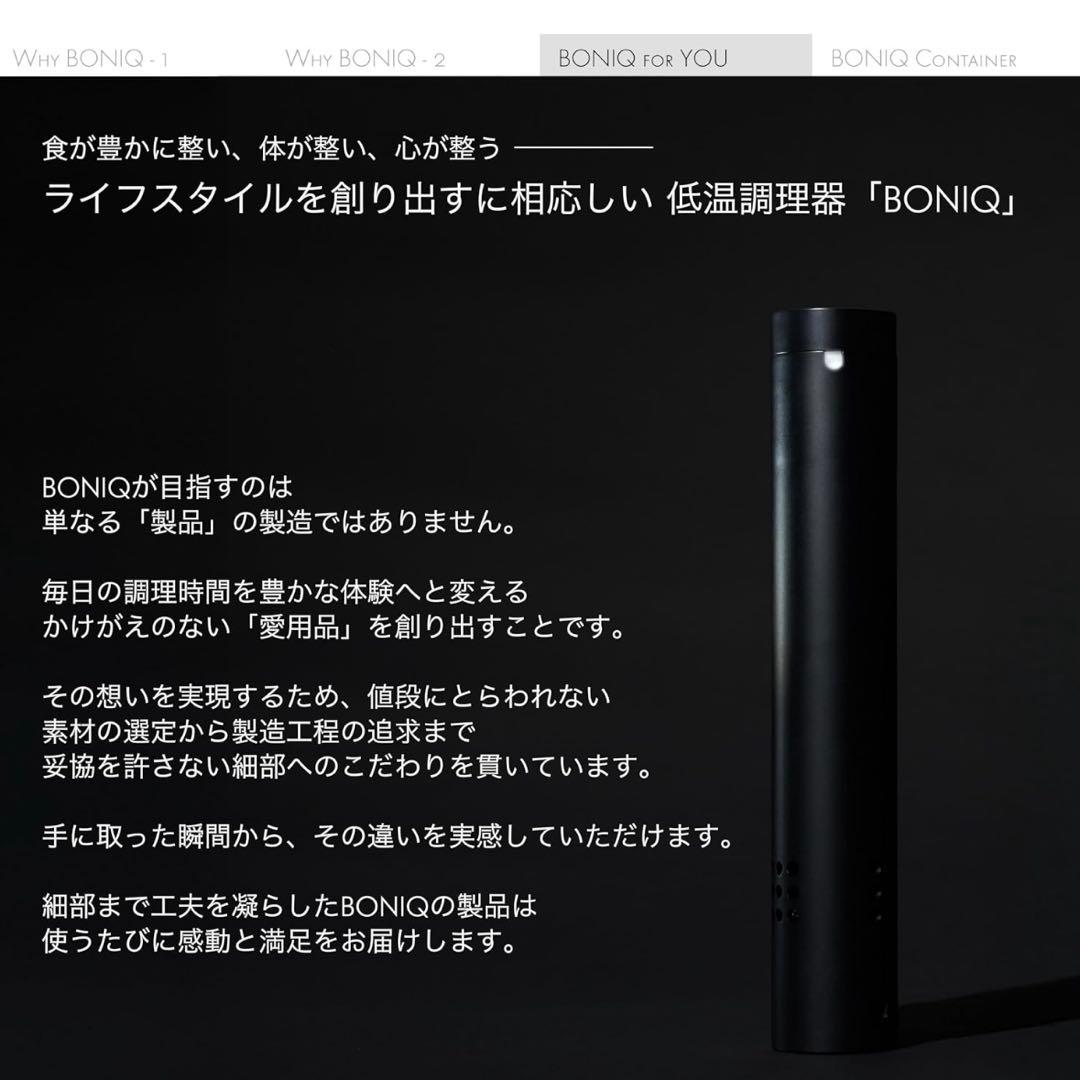 BONIQ2.0 低温調理器 ブラック