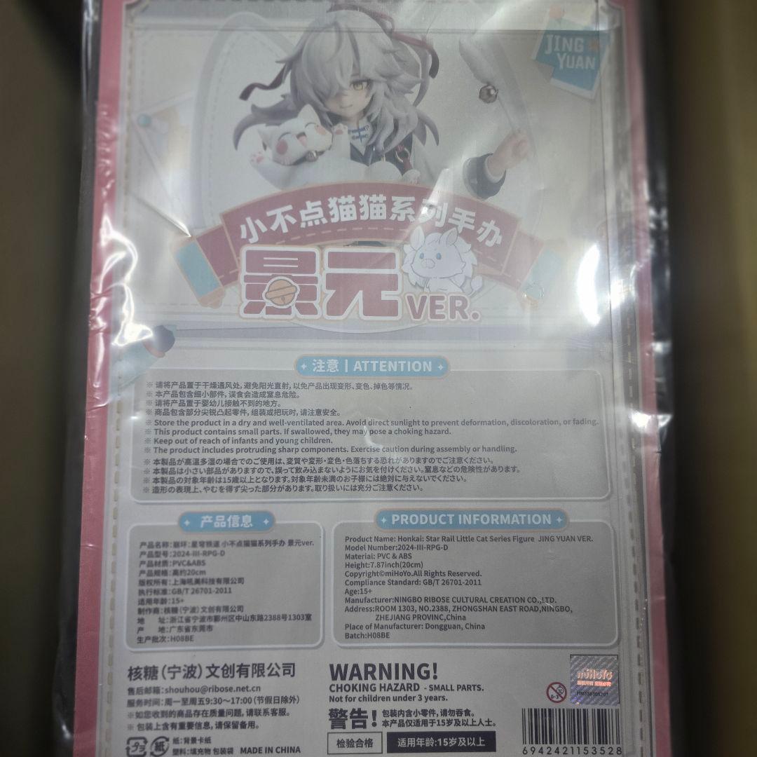 崩壊スターレイル　ちびねこ　フィギュア　景元