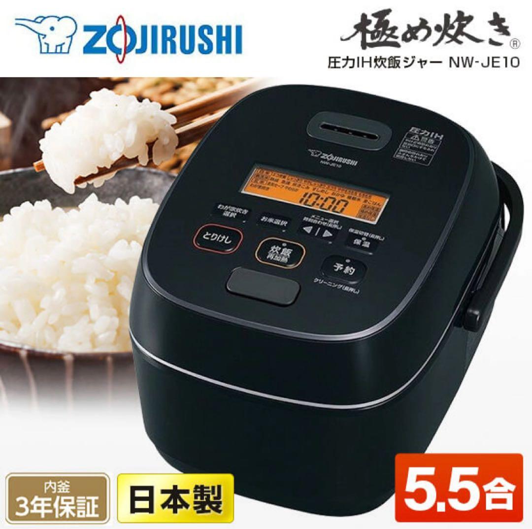 Zojirushi 炊飯器 NW-JE10 5.5合【クリーニング済】