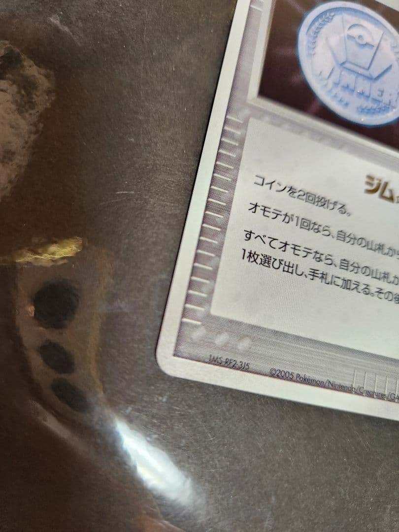 勝利のメダル　プロモ　ジムチャレンジ2006箔押し