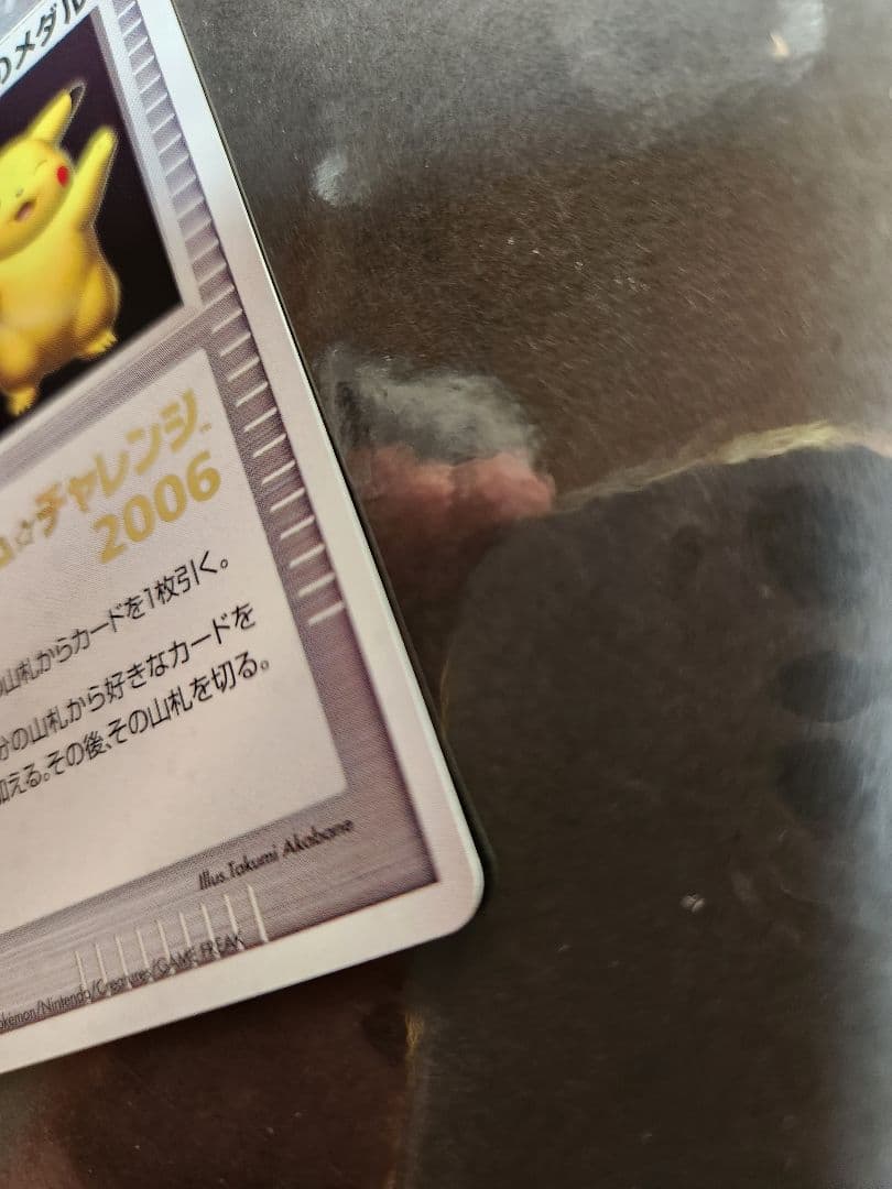 勝利のメダル　プロモ　ジムチャレンジ2006箔押し