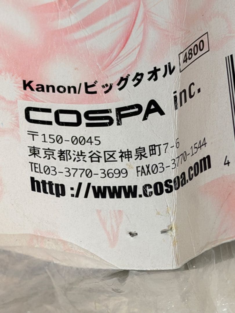 カノン　アニメタオル 未使