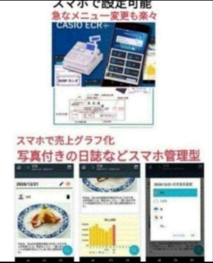 カシオレジスター　SR-CS550　スマホ連携Bluetooth　550654