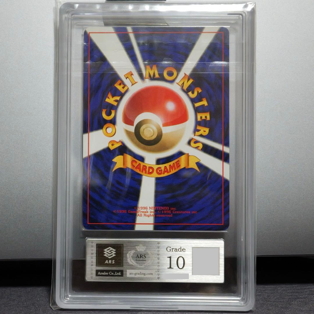 旧裏 ピチュー ARS10