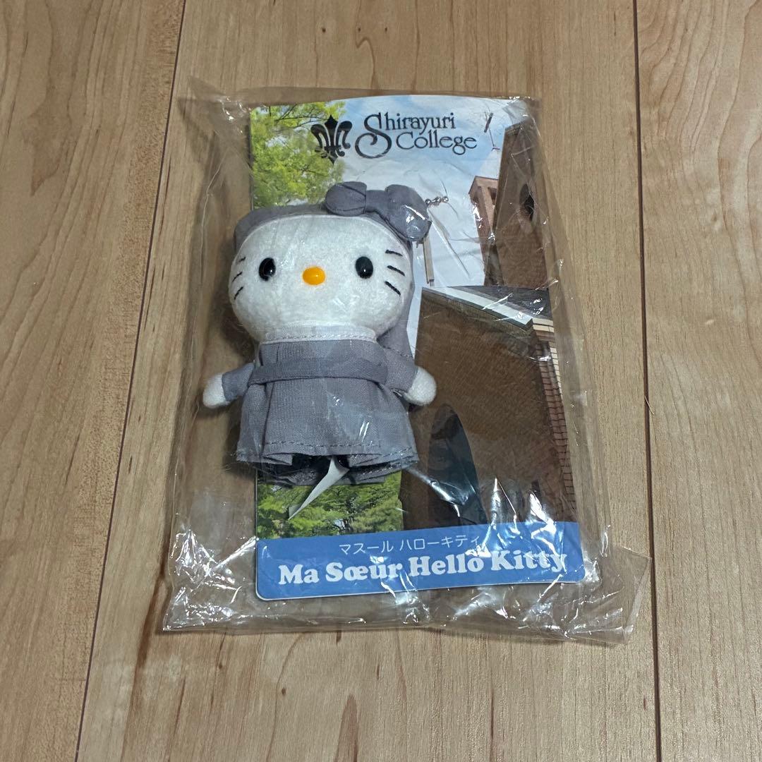 白百合女子大学コラボマスールキティ ぬいぐるみマスコット