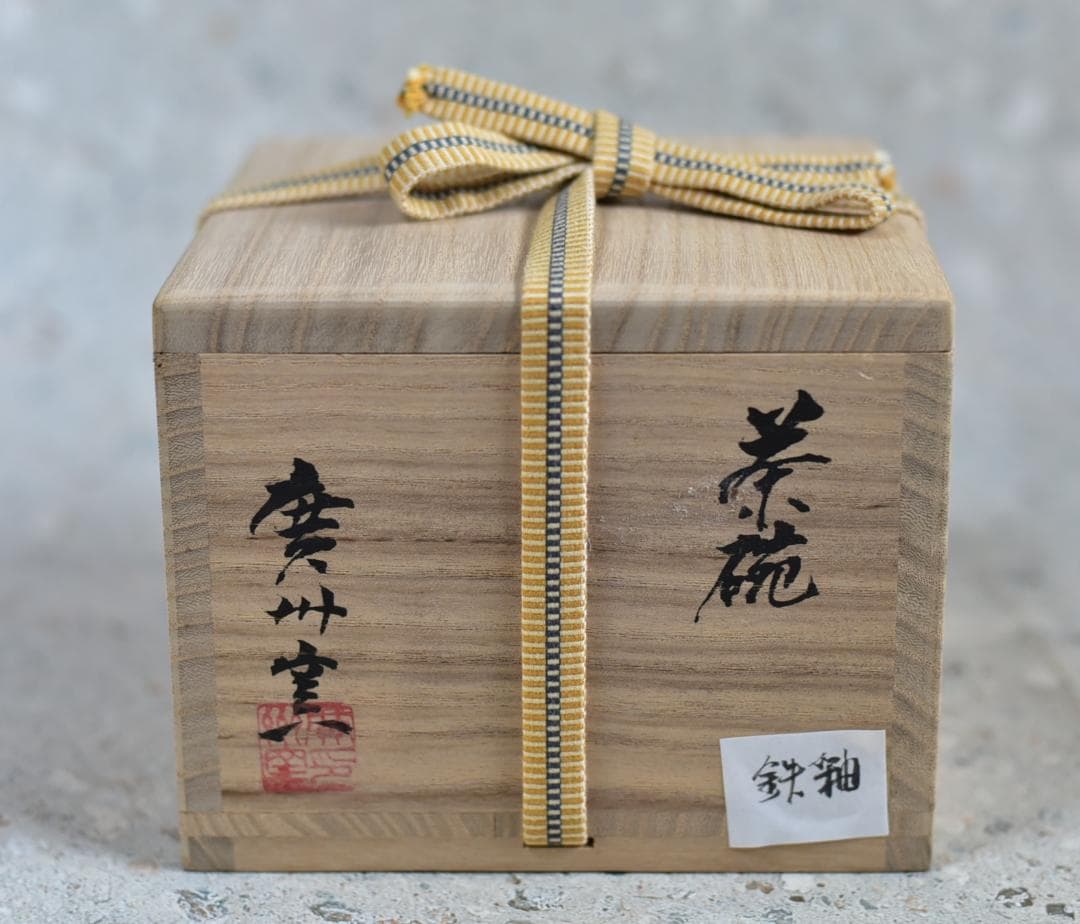 お茶道具いろいろ5点まとめて　お茶道具