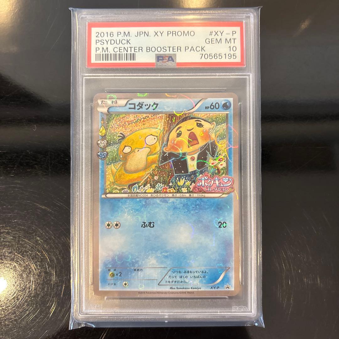 【完美品】コダック PSA10 ポケキュンコレクション 増田順一コラボプロモ