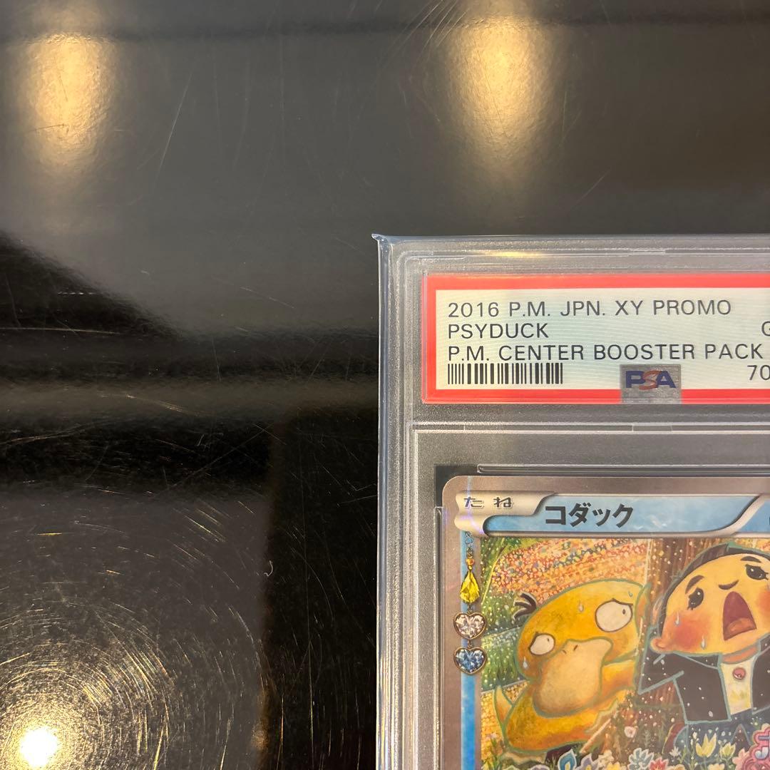 【完美品】コダック PSA10 ポケキュンコレクション 増田順一コラボプロモ