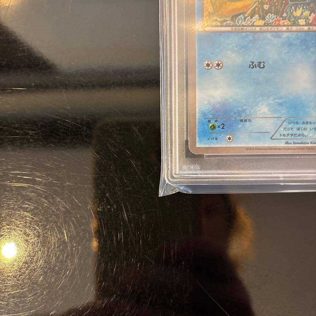 【完美品】コダック PSA10 ポケキュンコレクション 増田順一コラボプロモ