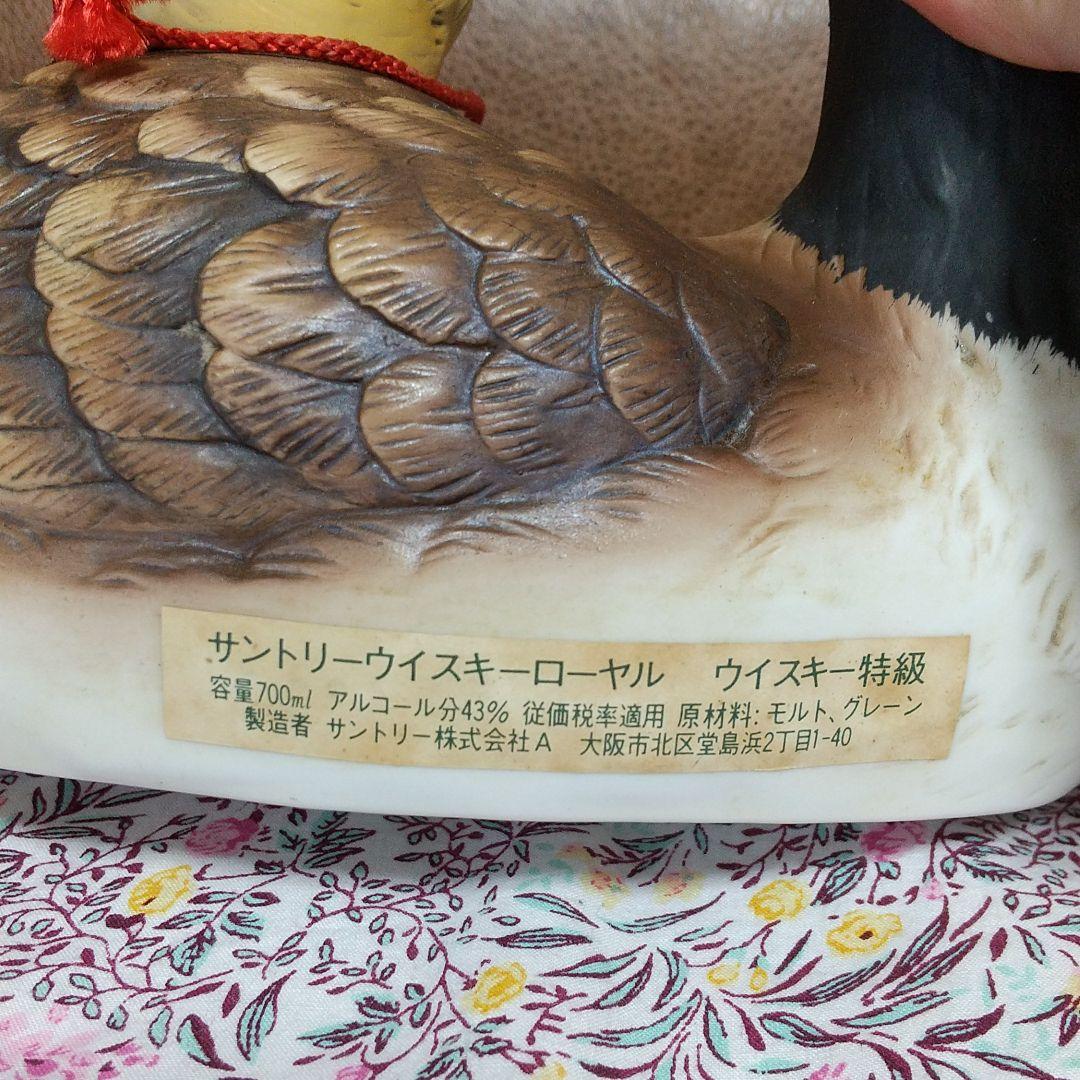 サントリー　カナダグース　つくば科学万博　EXPO’85　SUNTORY