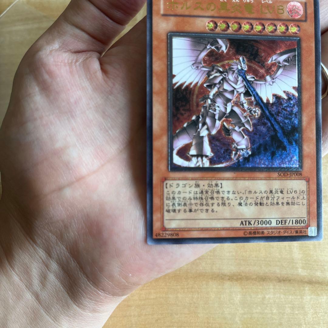 【美品】遊戯王 ホルスの黒炎竜　SOD-JP008