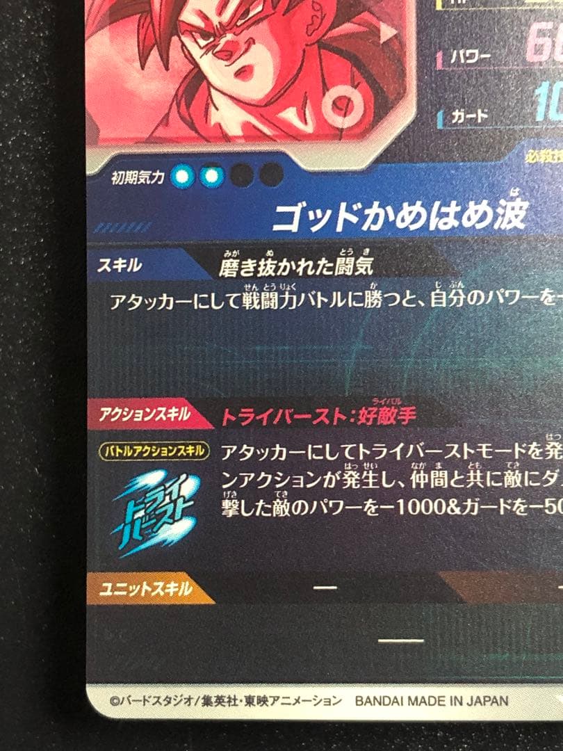 ＳＤＶ１-００２　孫悟空　ＧＤＲ☆ パラレル　初期微キズあり。