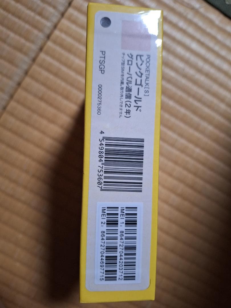 POCKETALK（ポケトーク）S グローバル通信2年付ピンクゴールドPTSGP