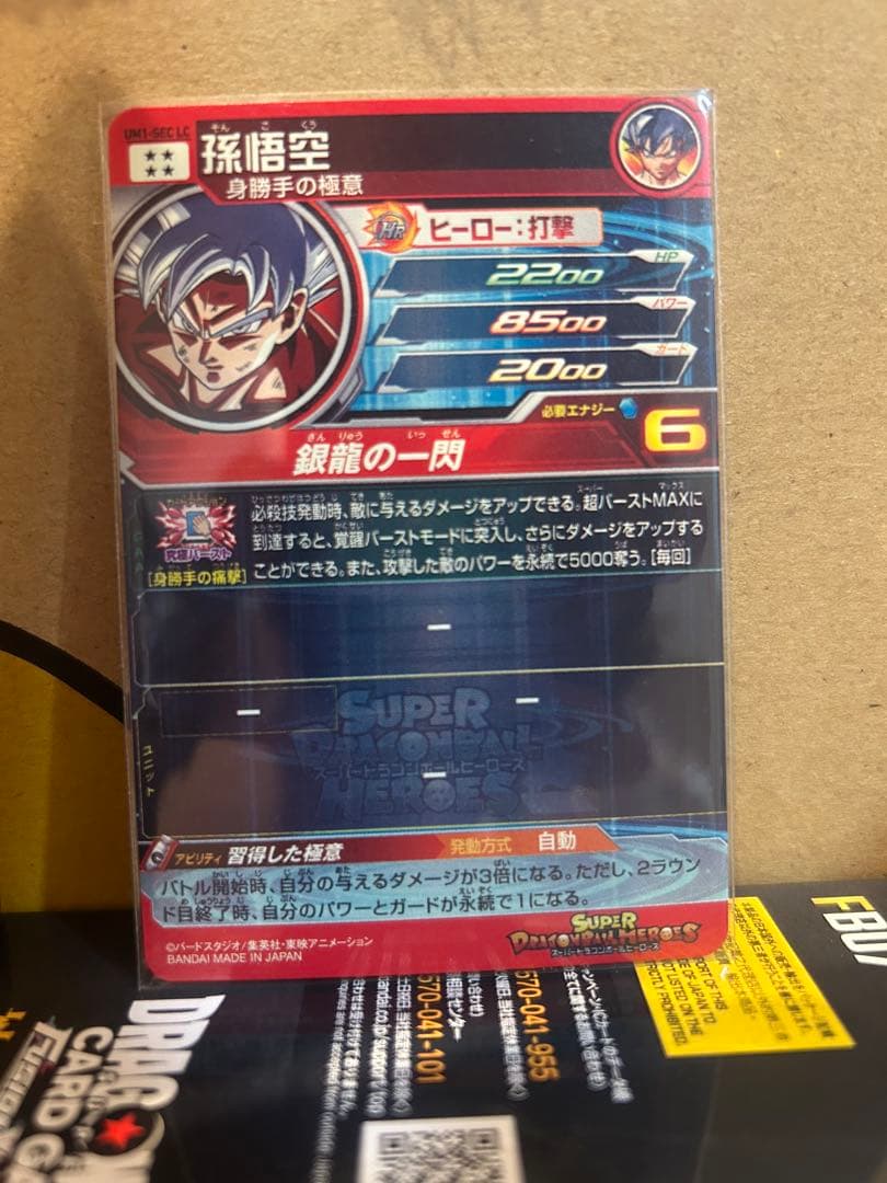 UM1-SEC LC　孫悟空