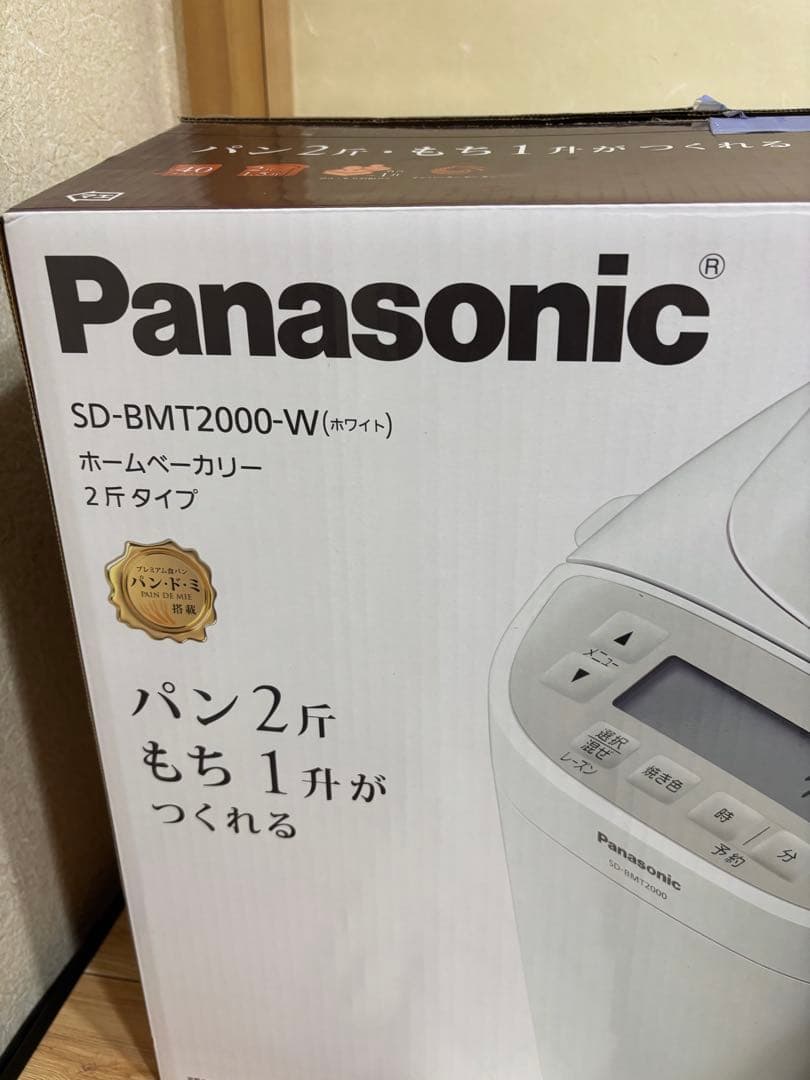 今年9/4購入おまけ付Panasonic ホームベーカリー SD-BMT2000