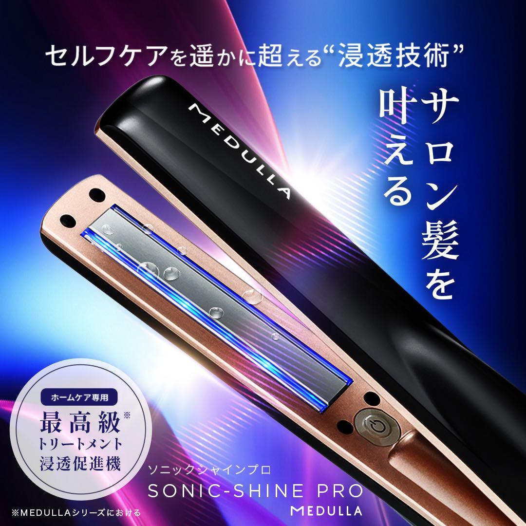 MEDULLA メデュラ　SONIC-SHINE PRO ソニックシャインプロ