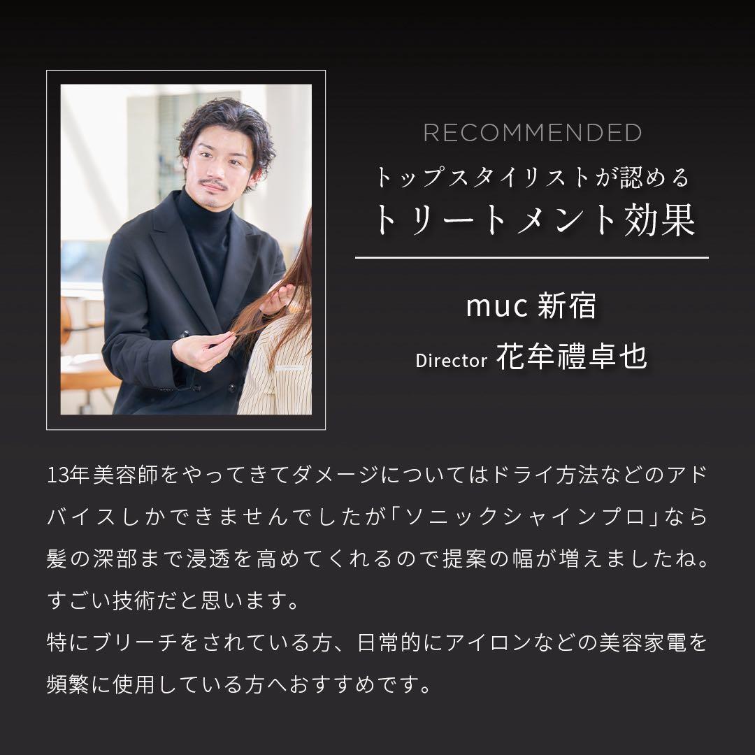 MEDULLA メデュラ　SONIC-SHINE PRO ソニックシャインプロ