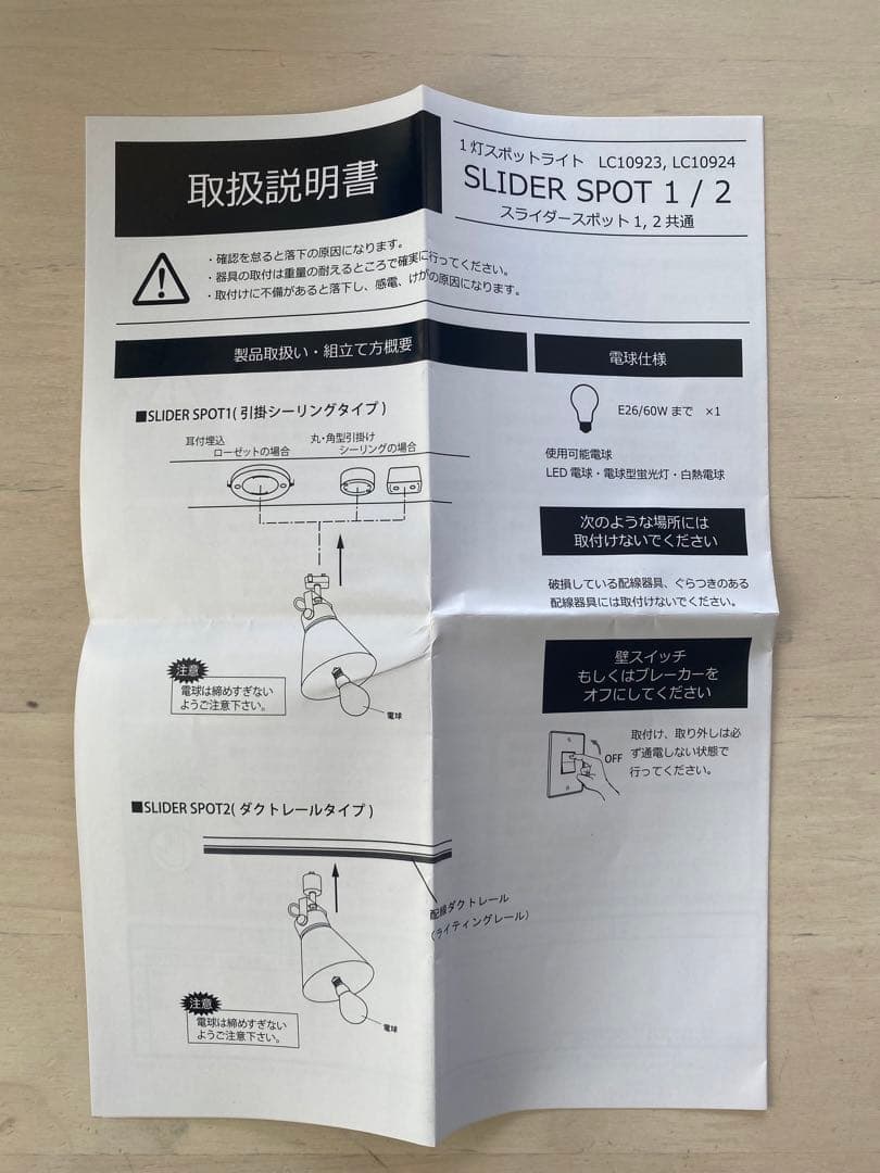 ELUX SLIDER SPOT2 スライダースポット1 ×３個