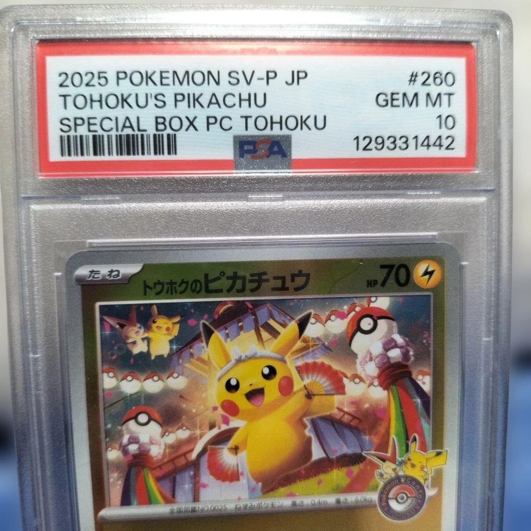 2025 POKEMON SV-P JP トウホクのピカチュウ #260