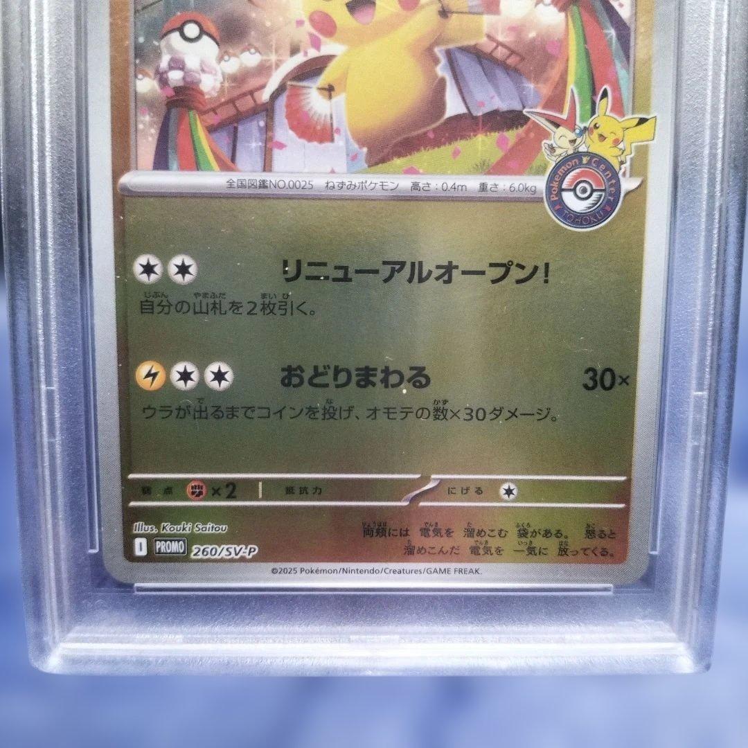 2025 POKEMON SV-P JP トウホクのピカチュウ #260