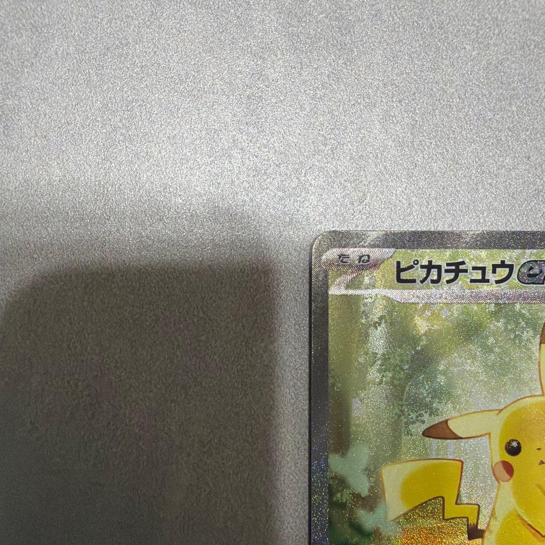 トランポリン大統領（プロフ確認願います） ピカチュウex