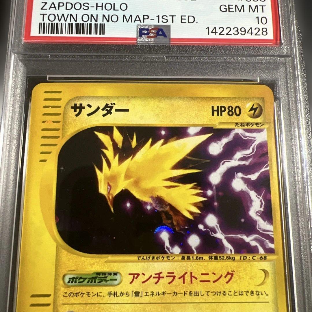【PSA10】ポケモンカードｅ　サンダー　キラ