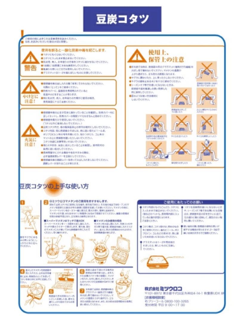ミツウロコ　豆炭こたつ 900K　88cm角 　【天板別売】