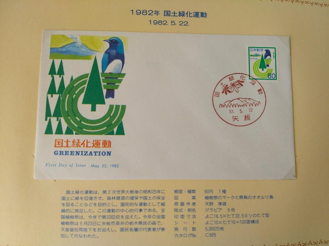 初日カバー 1982年 昭和57年 戌年 記念切手 切手 36通 ファイル 新品