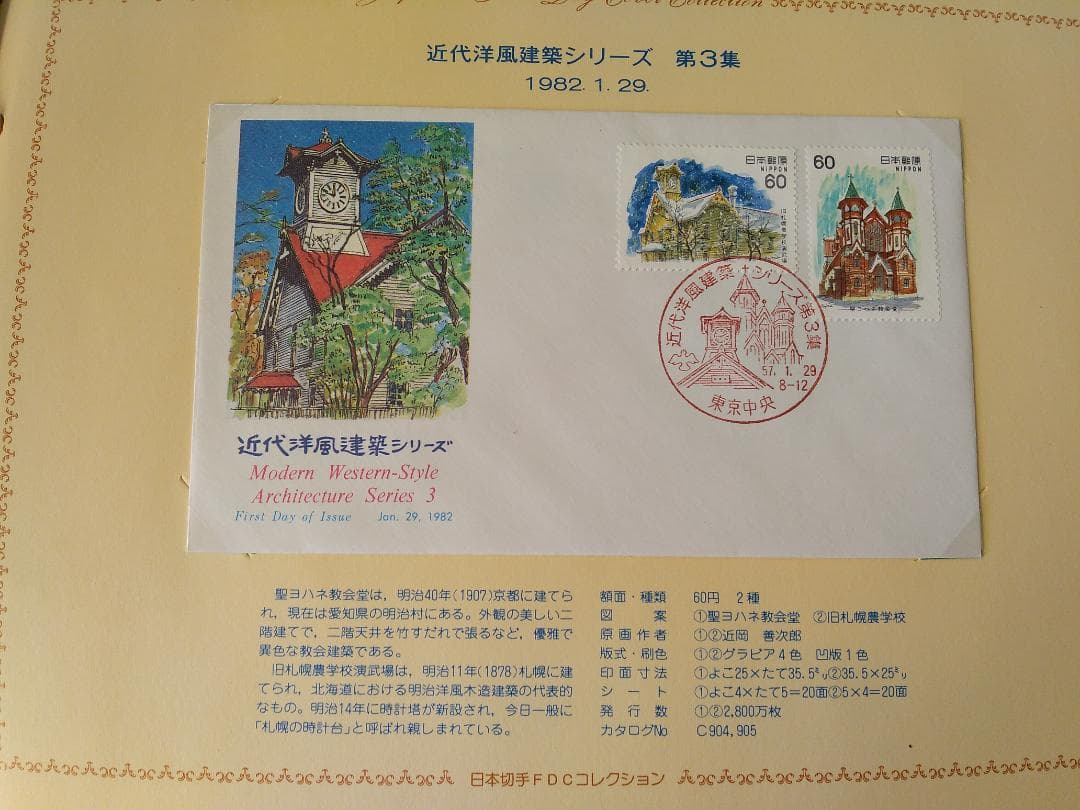 初日カバー 1982年 昭和57年 戌年 記念切手 切手 36通 ファイル 新品