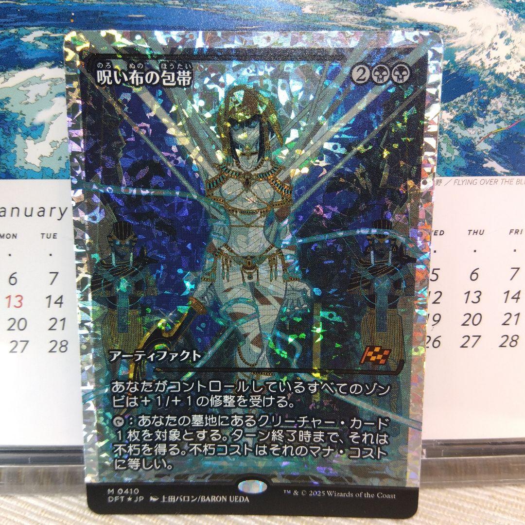 MTG 呪い布の包帯 / フラクチャー foil【日本語版】